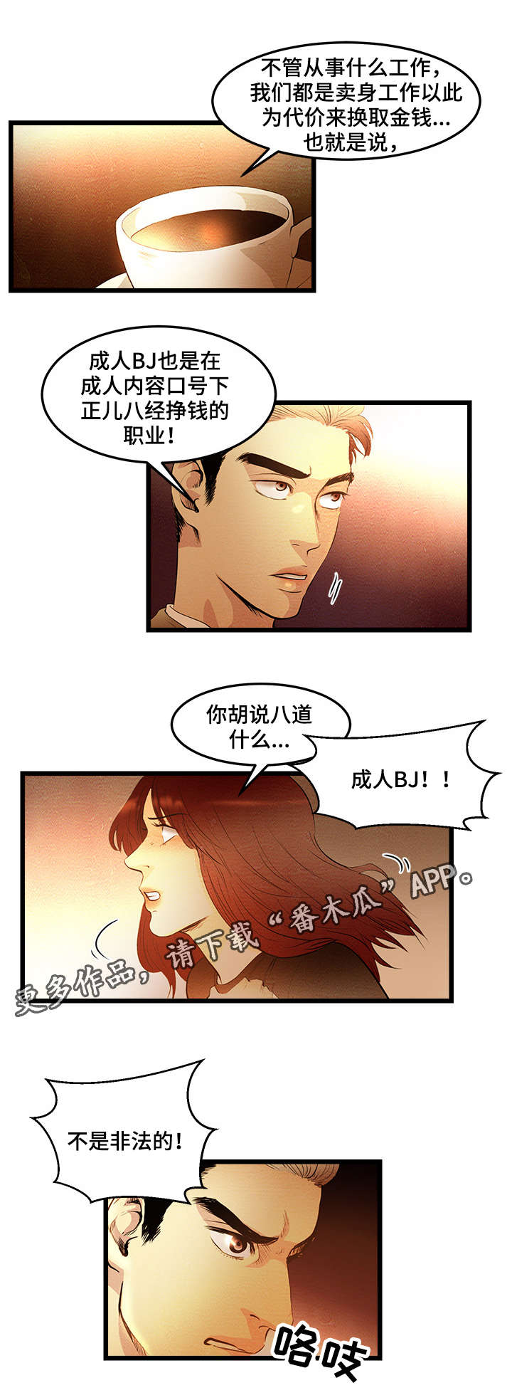 《深夜直播秀》漫画最新章节第8章：落后者免费下拉式在线观看章节第【6】张图片