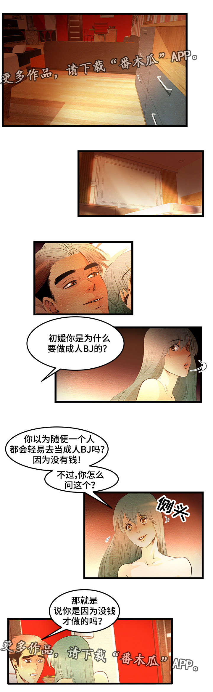 《深夜直播秀》漫画最新章节第8章：落后者免费下拉式在线观看章节第【15】张图片