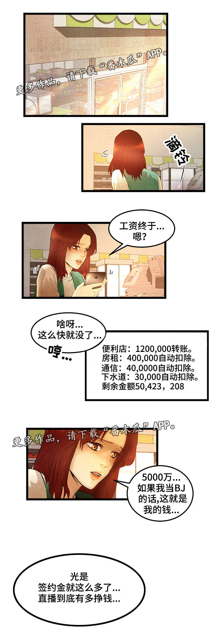 《深夜直播秀》漫画最新章节第9章：签约金免费下拉式在线观看章节第【6】张图片