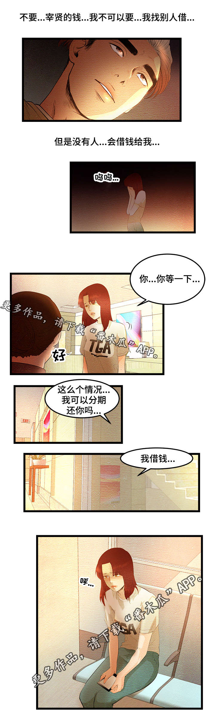 《深夜直播秀》漫画最新章节第9章：签约金免费下拉式在线观看章节第【1】张图片