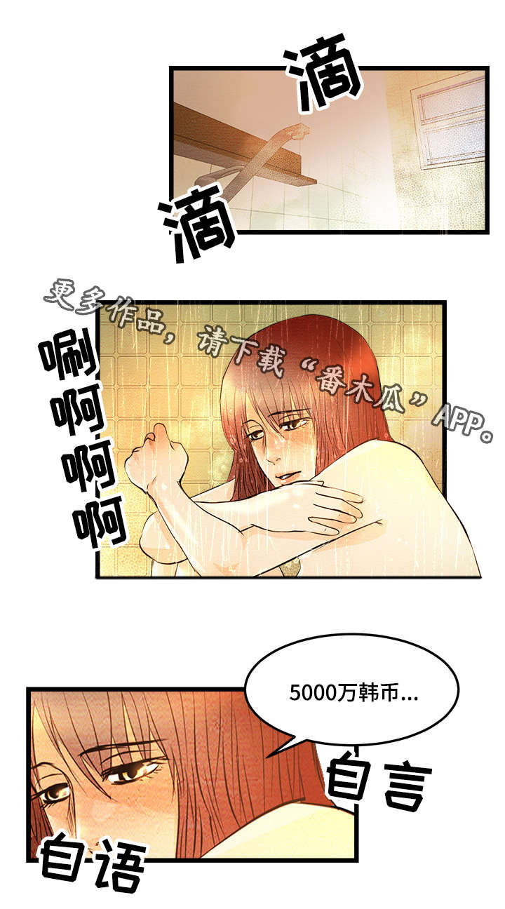 《深夜直播秀》漫画最新章节第9章：签约金免费下拉式在线观看章节第【12】张图片