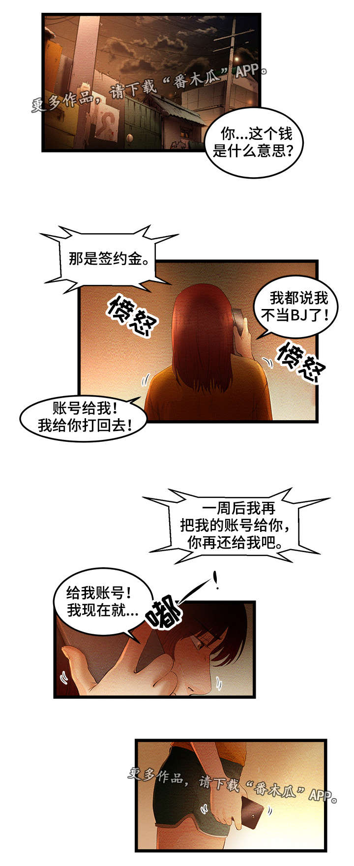 《深夜直播秀》漫画最新章节第9章：签约金免费下拉式在线观看章节第【8】张图片