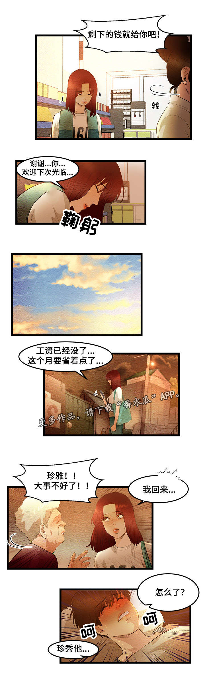 《深夜直播秀》漫画最新章节第9章：签约金免费下拉式在线观看章节第【4】张图片