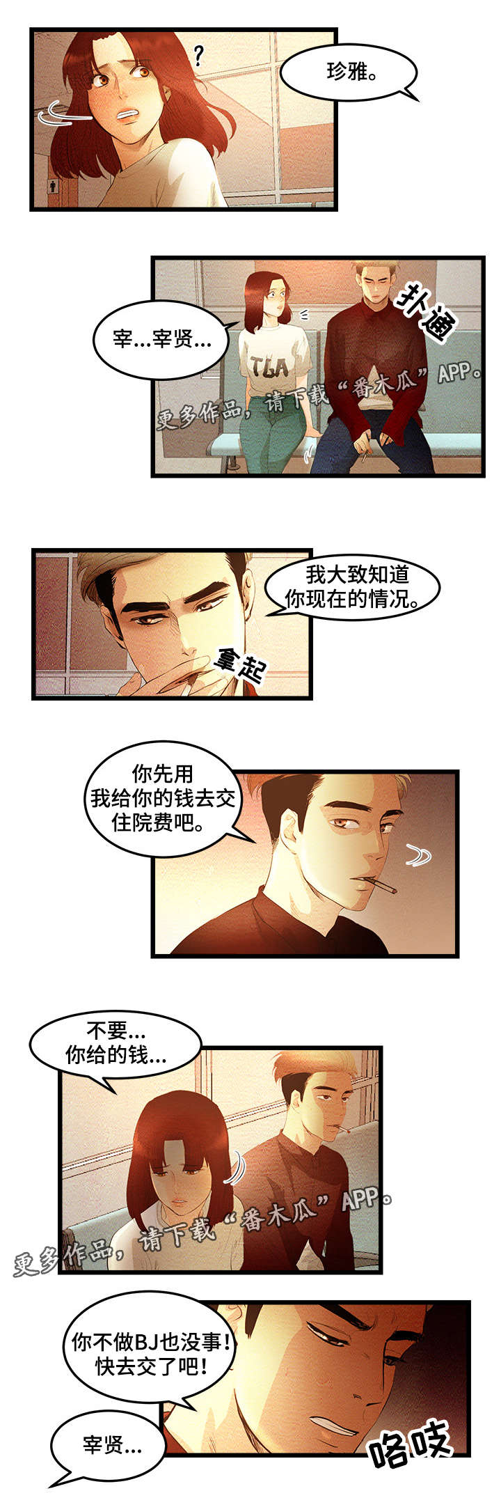 《深夜直播秀》漫画最新章节第10章：我做BJ免费下拉式在线观看章节第【6】张图片