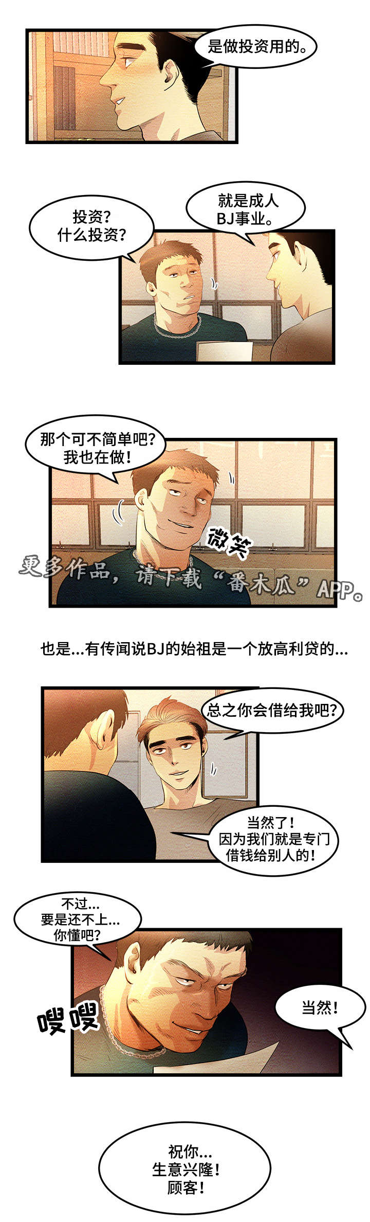 《深夜直播秀》漫画最新章节第11章：我们现在开始吧免费下拉式在线观看章节第【9】张图片