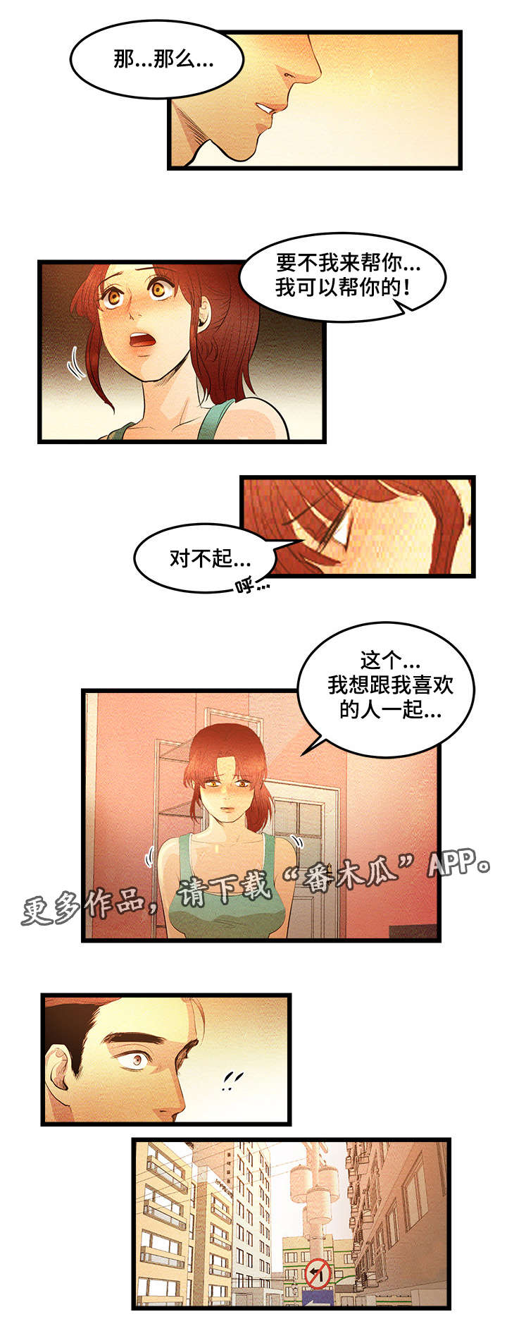 《深夜直播秀》漫画最新章节第11章：我们现在开始吧免费下拉式在线观看章节第【4】张图片