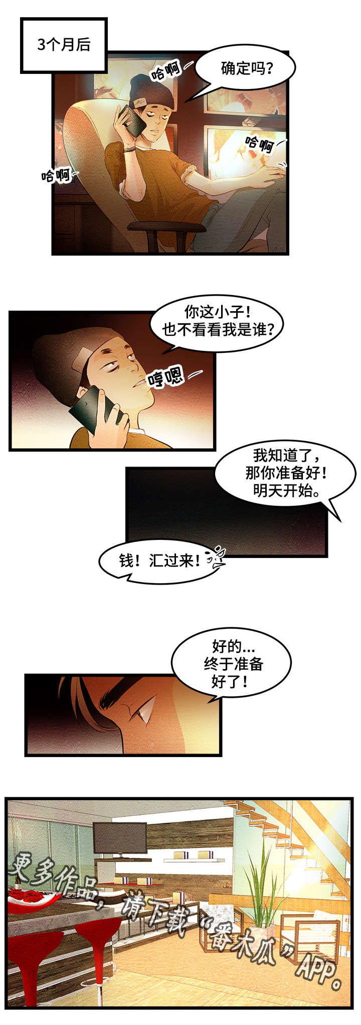 《深夜直播秀》漫画最新章节第11章：我们现在开始吧免费下拉式在线观看章节第【2】张图片