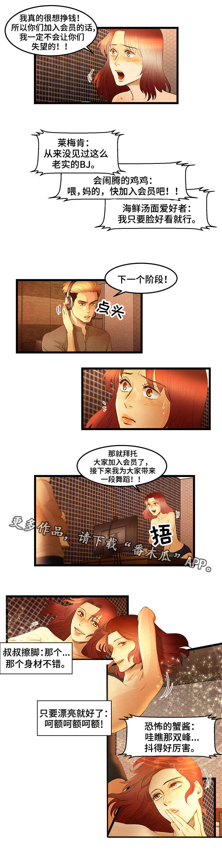 《深夜直播秀》漫画最新章节第12章：粉丝房间免费下拉式在线观看章节第【11】张图片