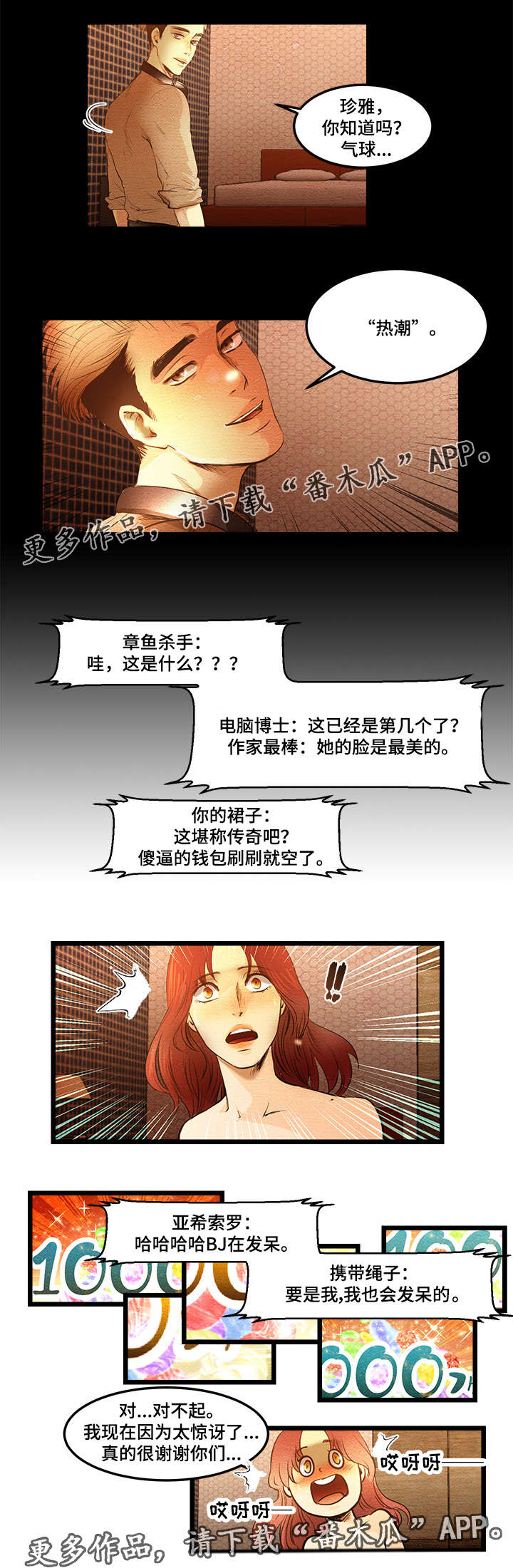 《深夜直播秀》漫画最新章节第12章：粉丝房间免费下拉式在线观看章节第【7】张图片