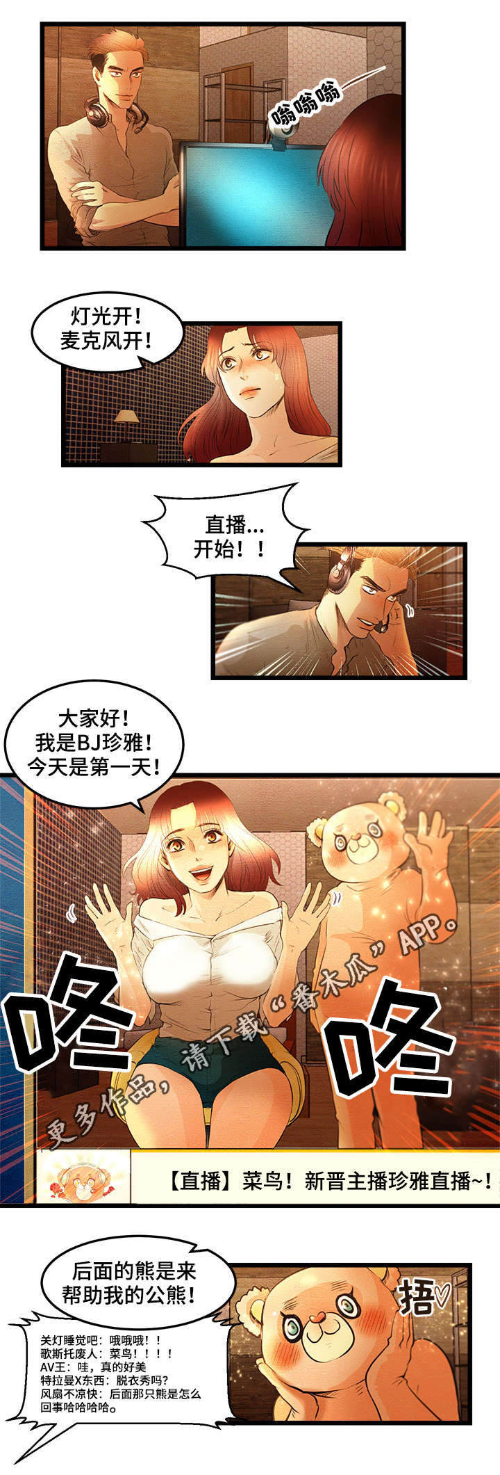 《深夜直播秀》漫画最新章节第12章：粉丝房间免费下拉式在线观看章节第【14】张图片