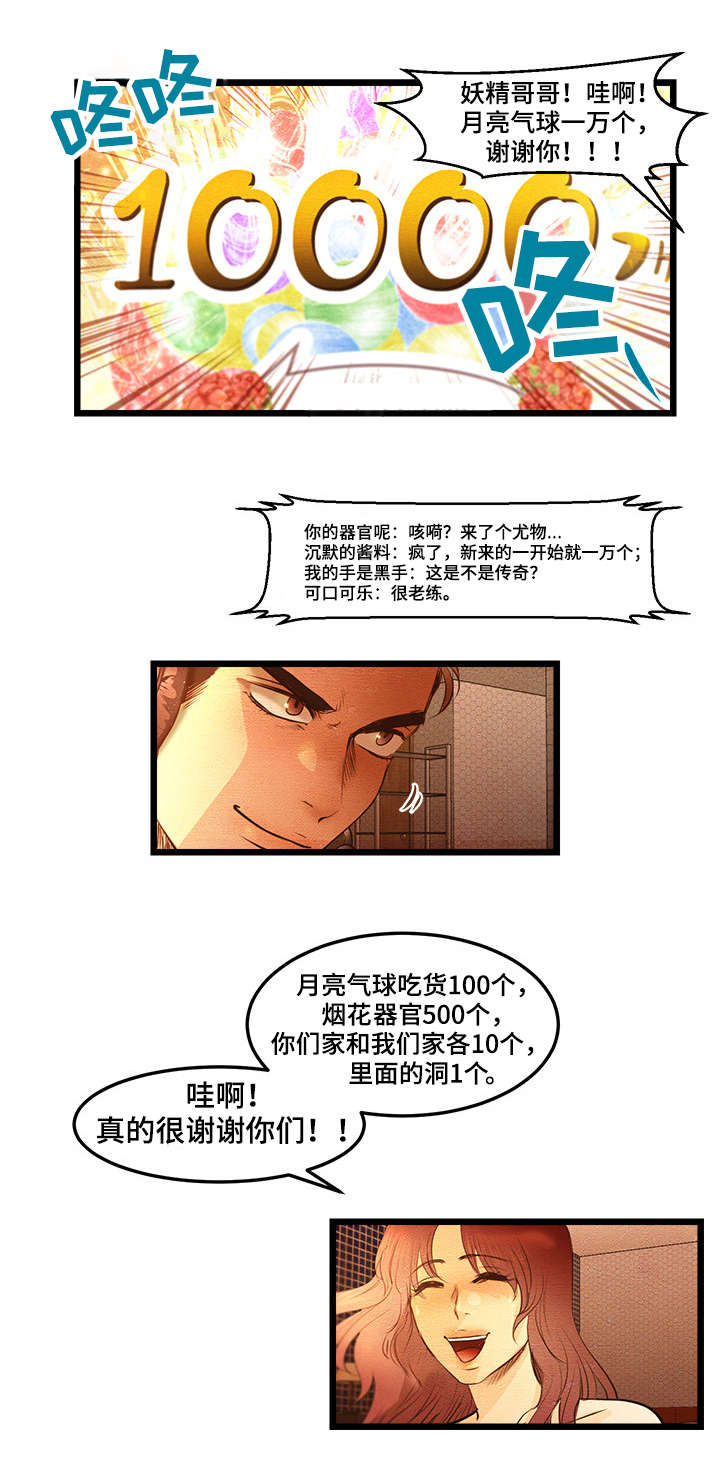 《深夜直播秀》漫画最新章节第12章：粉丝房间免费下拉式在线观看章节第【9】张图片