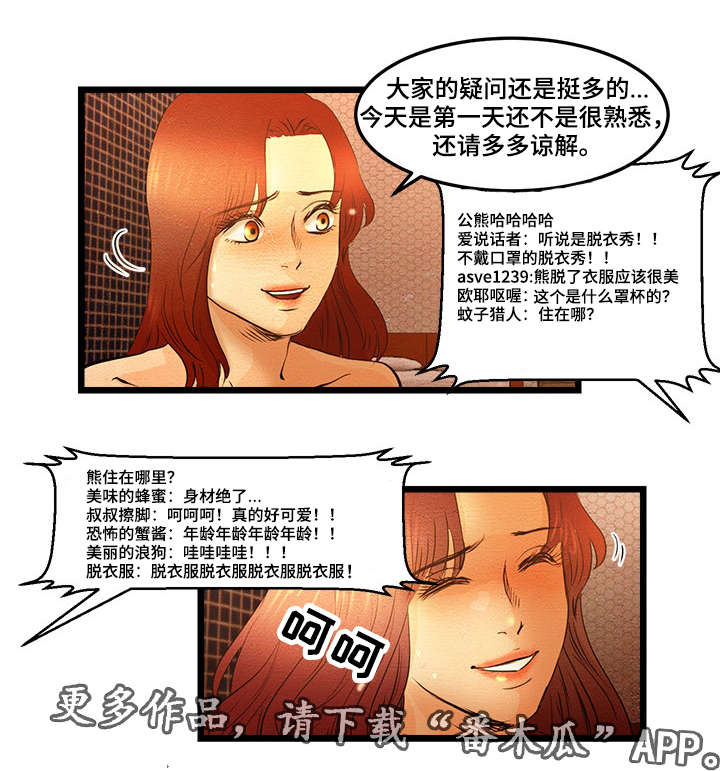 《深夜直播秀》漫画最新章节第12章：粉丝房间免费下拉式在线观看章节第【13】张图片