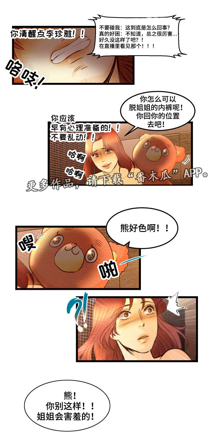 《深夜直播秀》漫画最新章节第12章：粉丝房间免费下拉式在线观看章节第【3】张图片