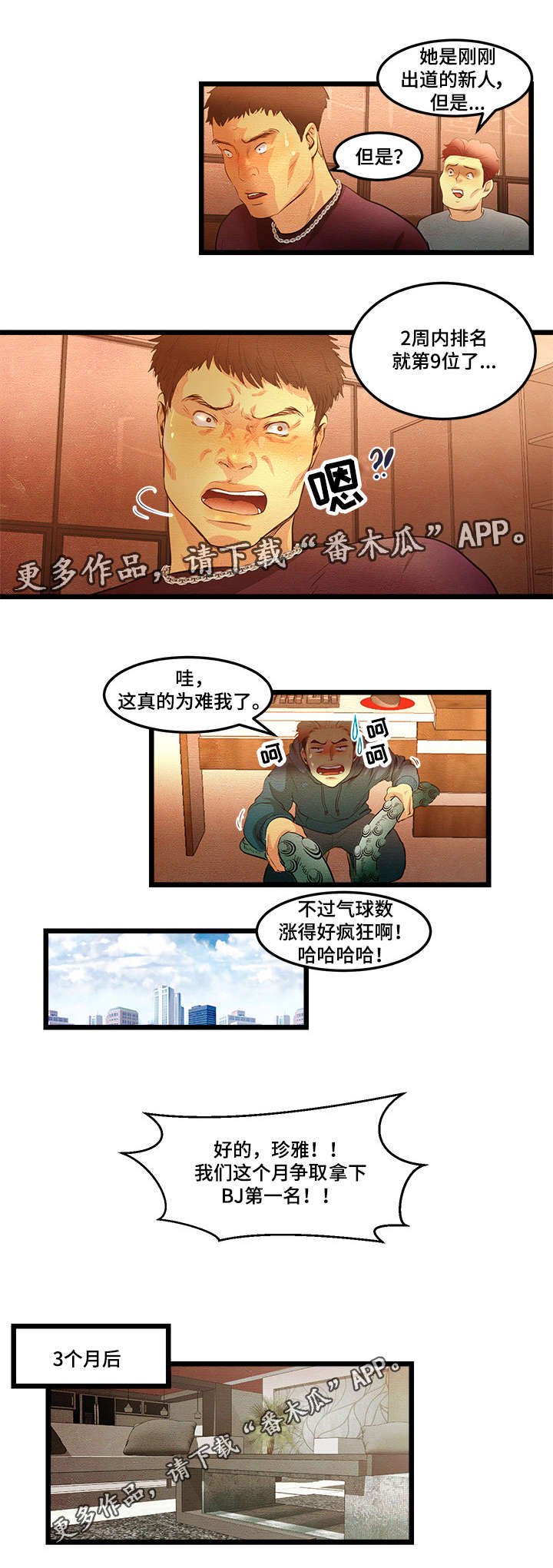 《深夜直播秀》漫画最新章节第13章：珍雅直播免费下拉式在线观看章节第【2】张图片