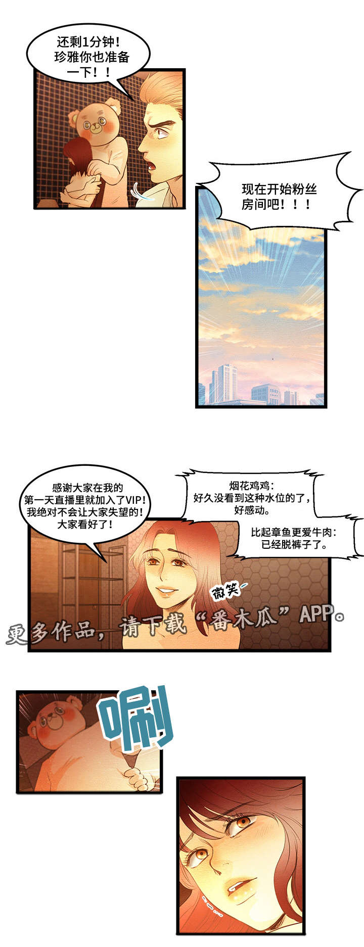 《深夜直播秀》漫画最新章节第13章：珍雅直播免费下拉式在线观看章节第【8】张图片