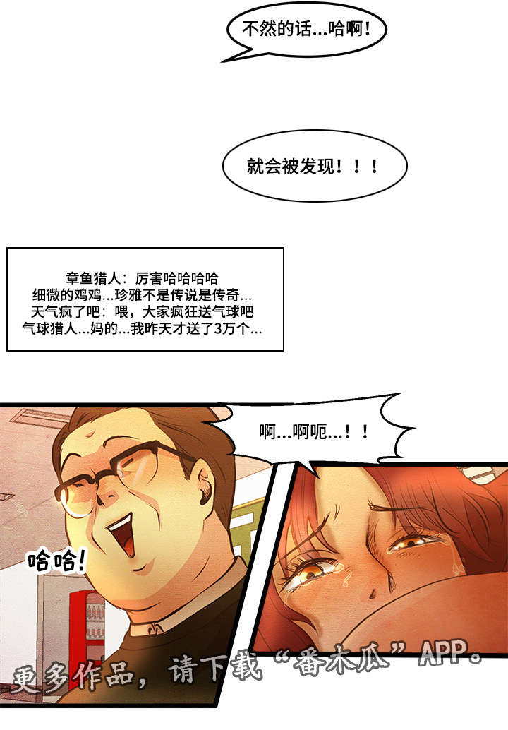 《深夜直播秀》漫画最新章节第14章：调查结果免费下拉式在线观看章节第【9】张图片