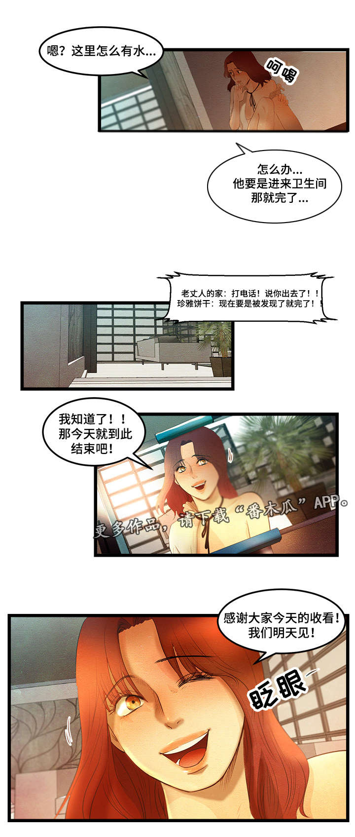 《深夜直播秀》漫画最新章节第14章：调查结果免费下拉式在线观看章节第【7】张图片