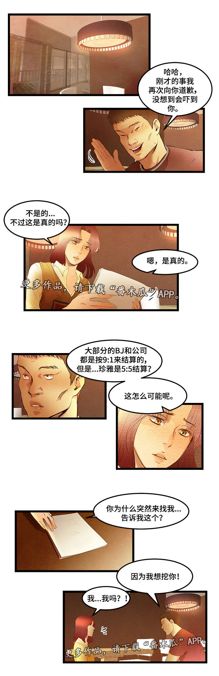 《深夜直播秀》漫画最新章节第15章：PK娱乐免费下拉式在线观看章节第【9】张图片