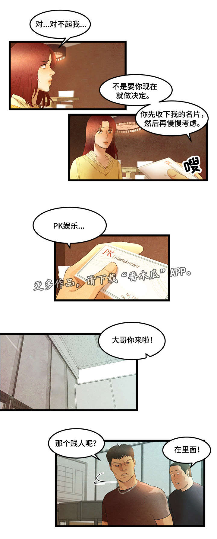 《深夜直播秀》漫画最新章节第15章：PK娱乐免费下拉式在线观看章节第【8】张图片