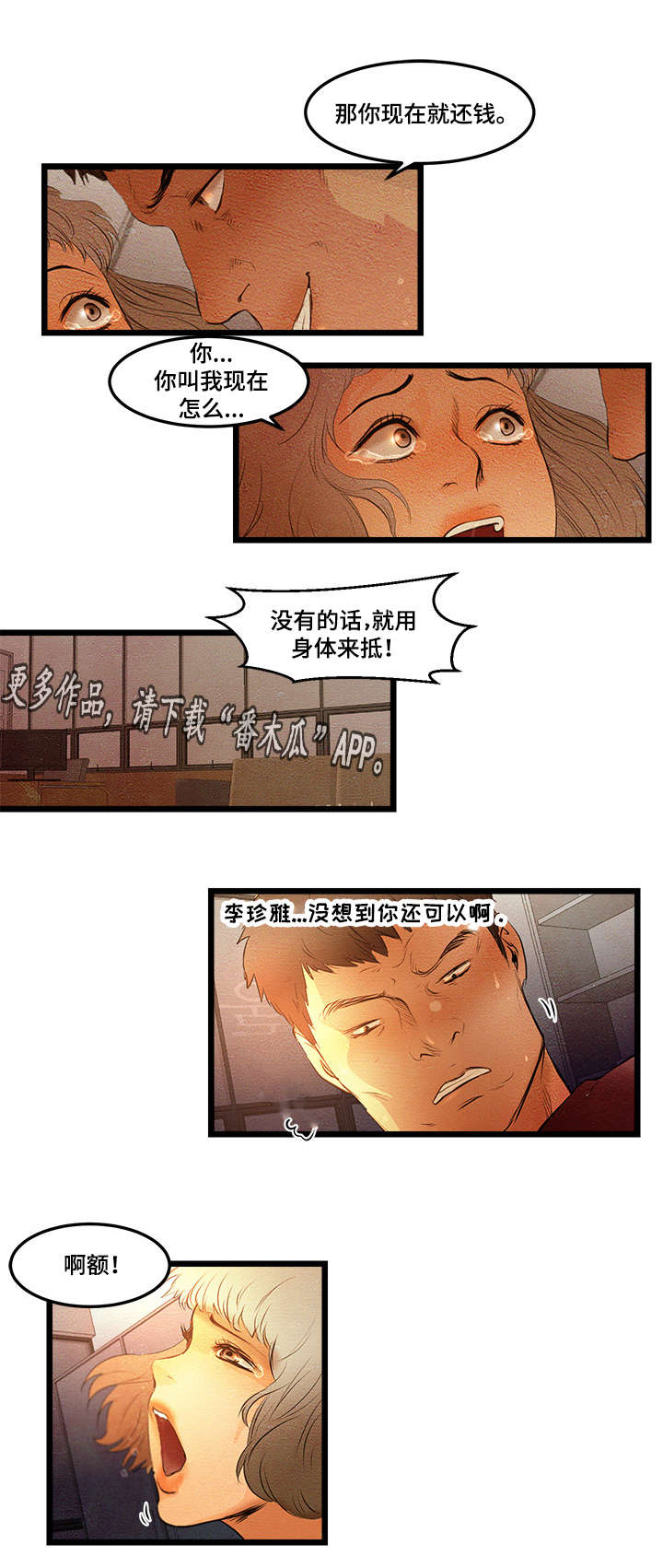 《深夜直播秀》漫画最新章节第15章：PK娱乐免费下拉式在线观看章节第【5】张图片