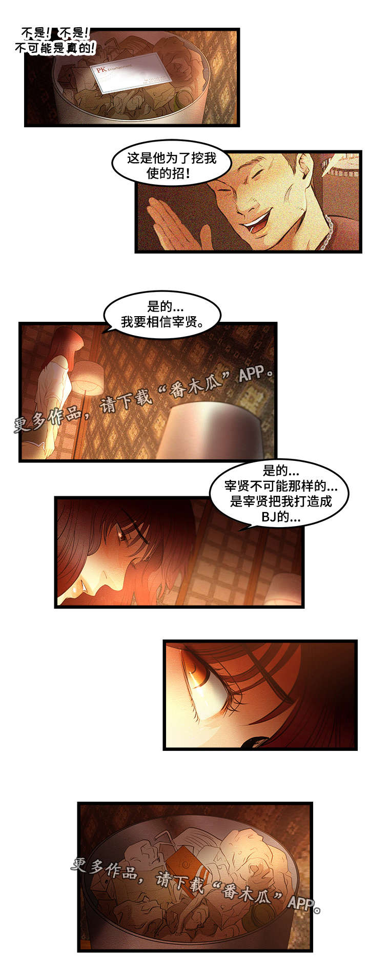 《深夜直播秀》漫画最新章节第15章：PK娱乐免费下拉式在线观看章节第【3】张图片