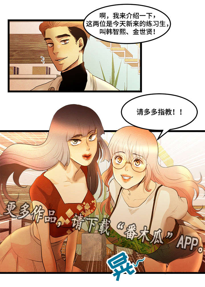 《深夜直播秀》漫画最新章节第15章：PK娱乐免费下拉式在线观看章节第【1】张图片