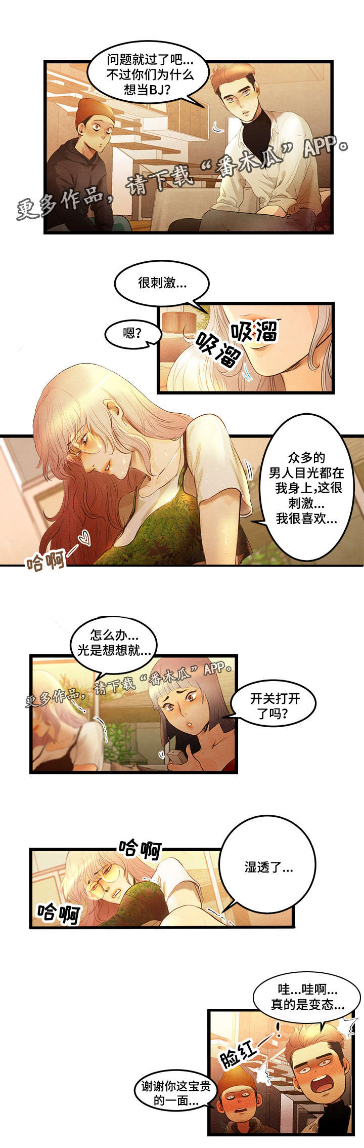 《深夜直播秀》漫画最新章节第16章：附加条件免费下拉式在线观看章节第【3】张图片