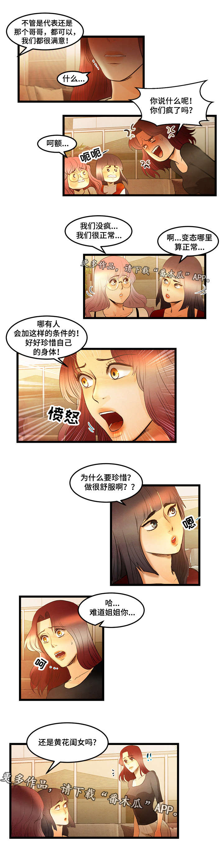 《深夜直播秀》漫画最新章节第16章：附加条件免费下拉式在线观看章节第【5】张图片