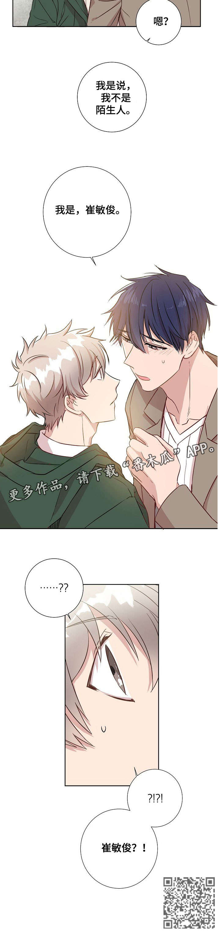 《封尘记忆》漫画最新章节第2章：相遇免费下拉式在线观看章节第【1】张图片