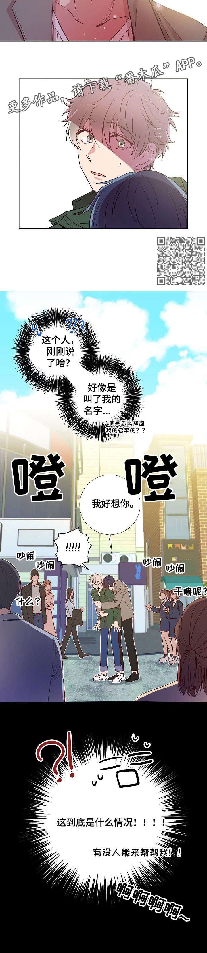 《封尘记忆》漫画最新章节第2章：相遇免费下拉式在线观看章节第【4】张图片