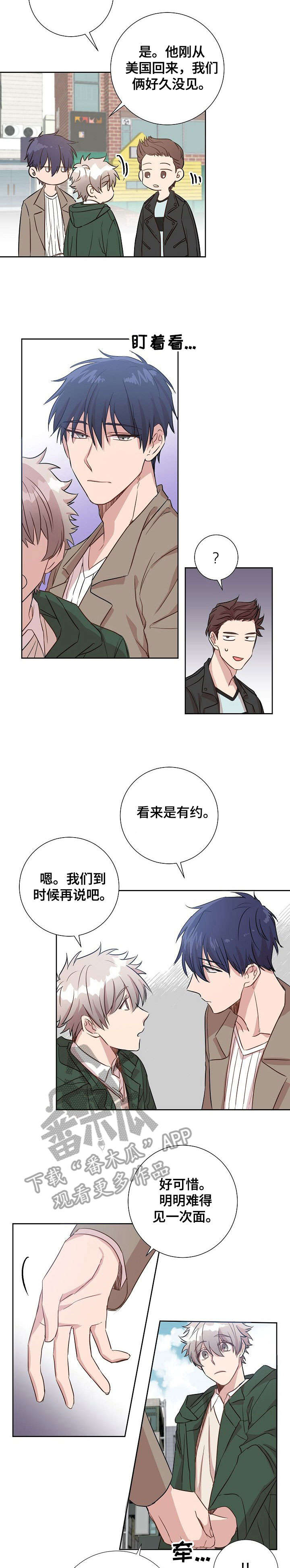 《封尘记忆》漫画最新章节第3章：再见免费下拉式在线观看章节第【2】张图片