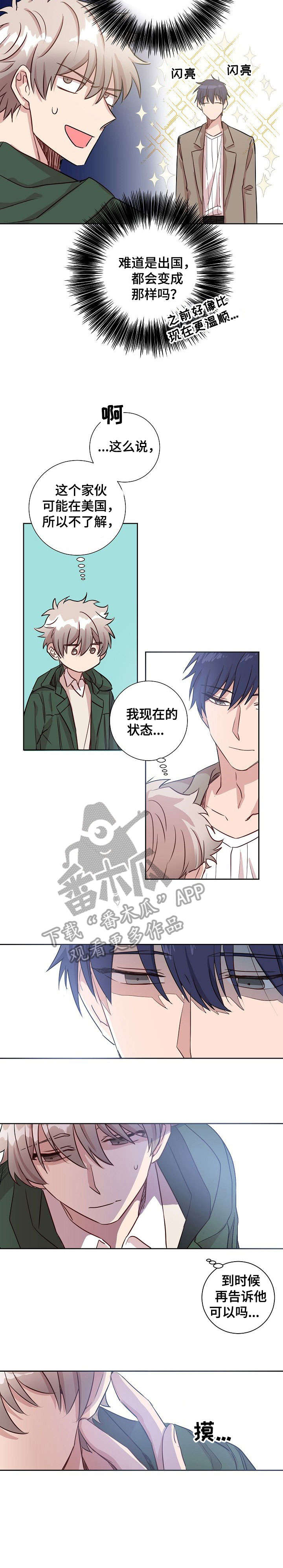 《封尘记忆》漫画最新章节第3章：再见免费下拉式在线观看章节第【4】张图片