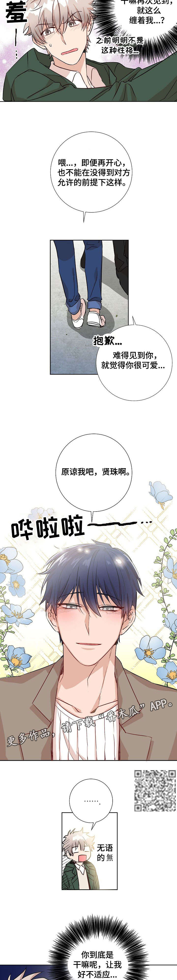 《封尘记忆》漫画最新章节第3章：再见免费下拉式在线观看章节第【5】张图片