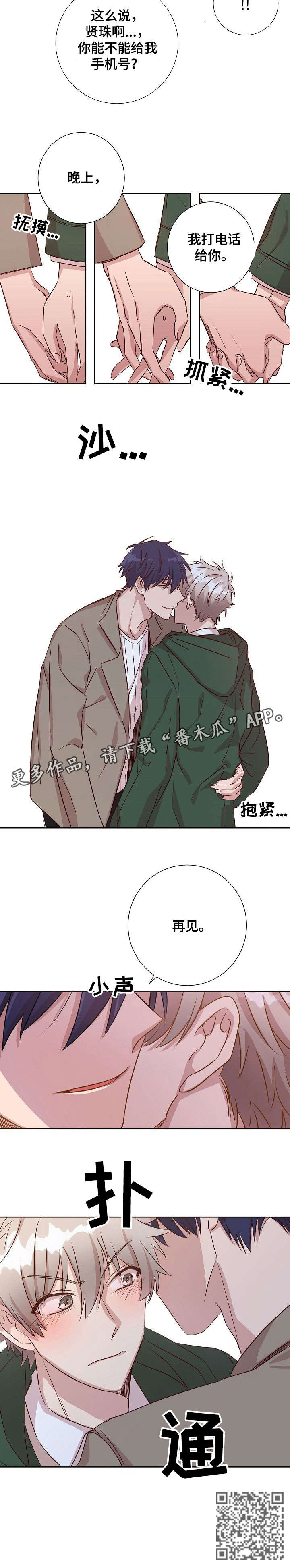 《封尘记忆》漫画最新章节第3章：再见免费下拉式在线观看章节第【1】张图片