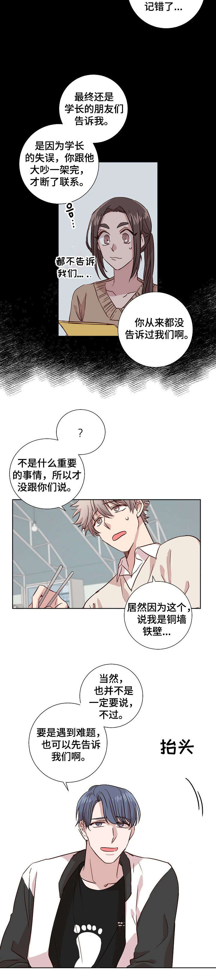 《封尘记忆》漫画最新章节第5章：邻居免费下拉式在线观看章节第【9】张图片