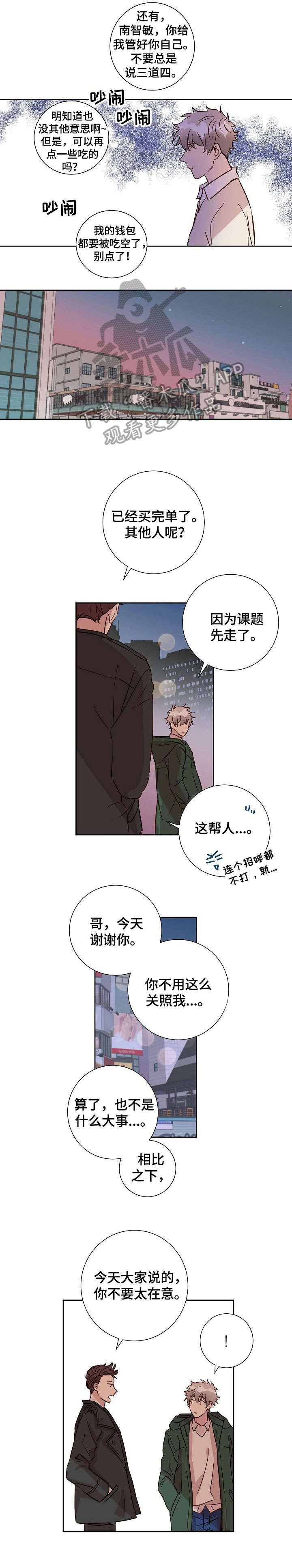 《封尘记忆》漫画最新章节第5章：邻居免费下拉式在线观看章节第【6】张图片