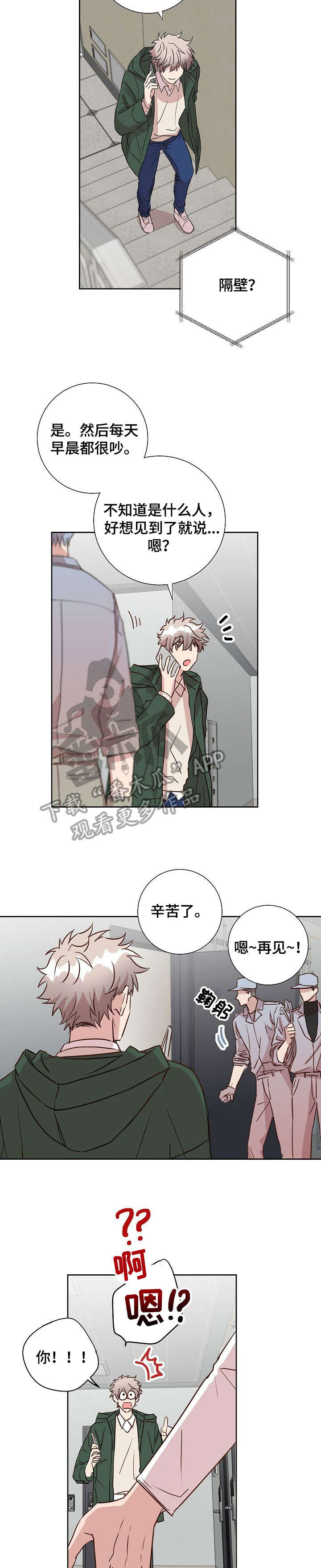 《封尘记忆》漫画最新章节第5章：邻居免费下拉式在线观看章节第【2】张图片