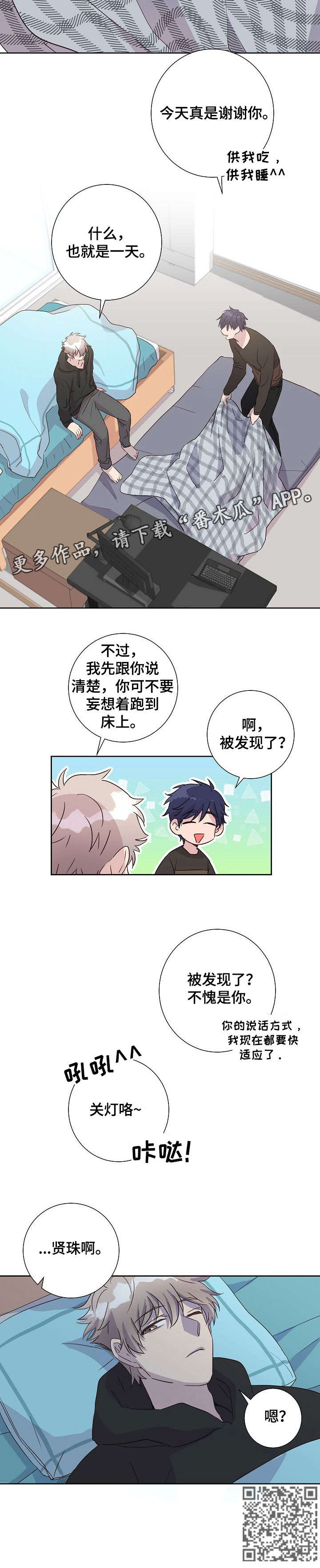 《封尘记忆》漫画最新章节第7章：天亮了免费下拉式在线观看章节第【7】张图片