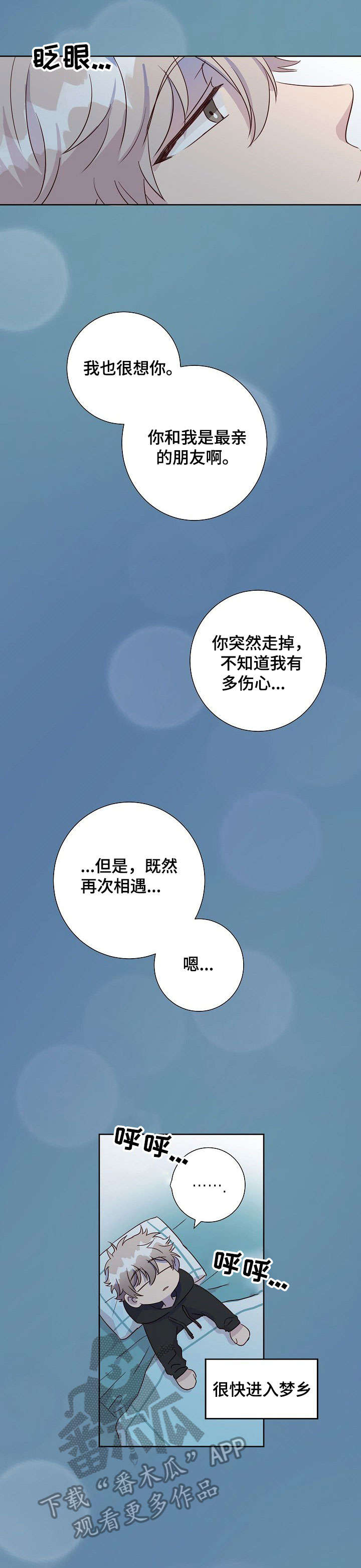 《封尘记忆》漫画最新章节第7章：天亮了免费下拉式在线观看章节第【5】张图片