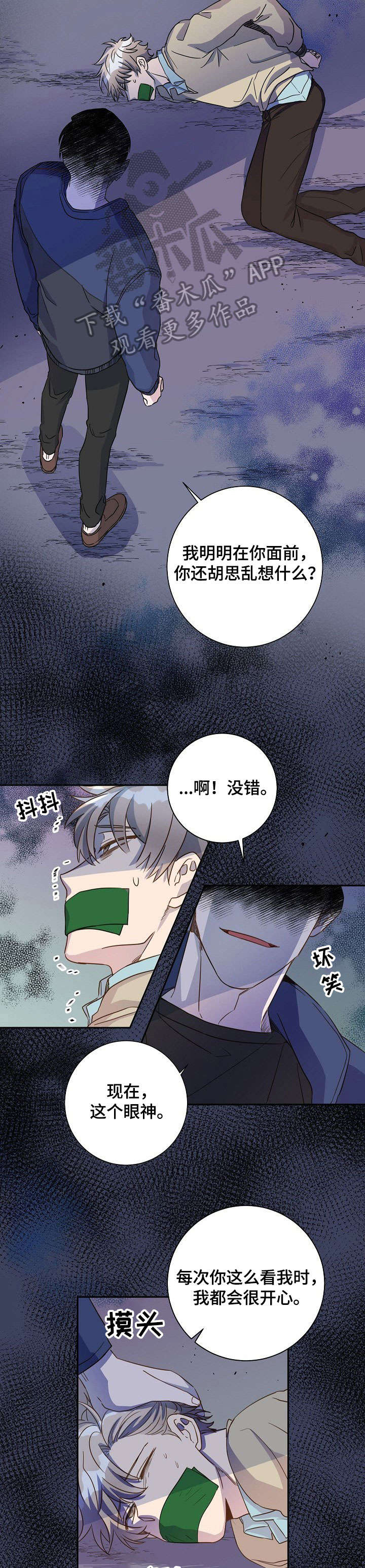 《封尘记忆》漫画最新章节第9章：噩梦免费下拉式在线观看章节第【4】张图片