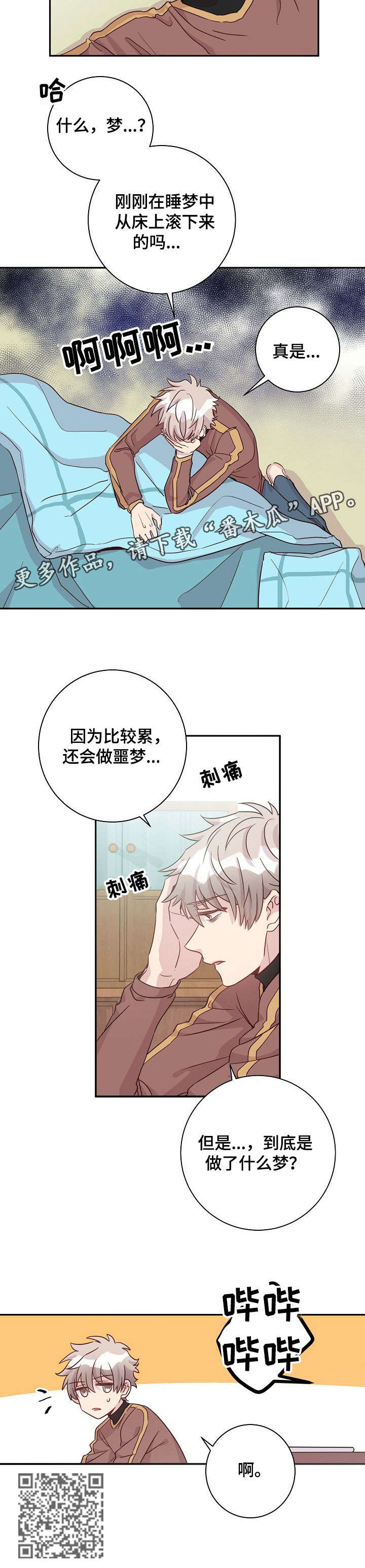 《封尘记忆》漫画最新章节第9章：噩梦免费下拉式在线观看章节第【1】张图片