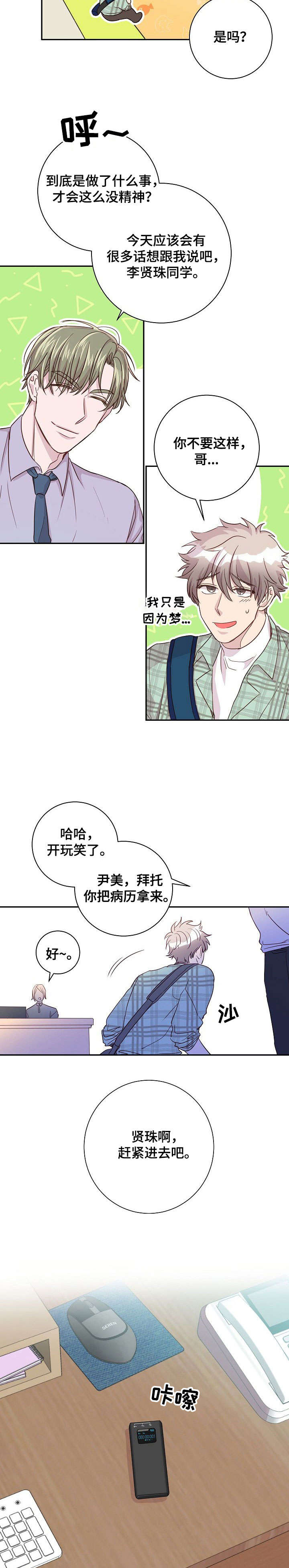 《封尘记忆》漫画最新章节第10章：心理咨询免费下拉式在线观看章节第【2】张图片