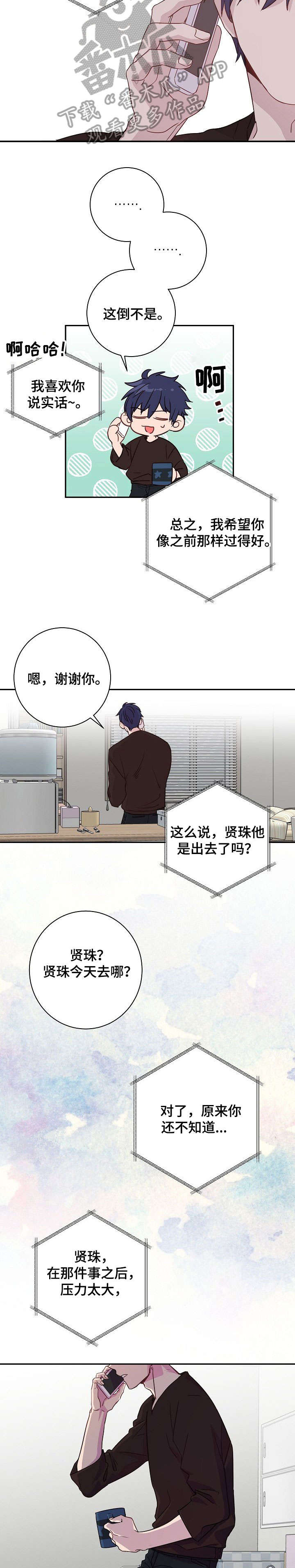 《封尘记忆》漫画最新章节第10章：心理咨询免费下拉式在线观看章节第【8】张图片