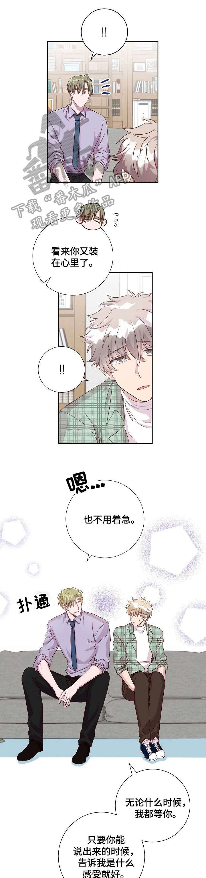 《封尘记忆》漫画最新章节第11章：到此为止免费下拉式在线观看章节第【4】张图片