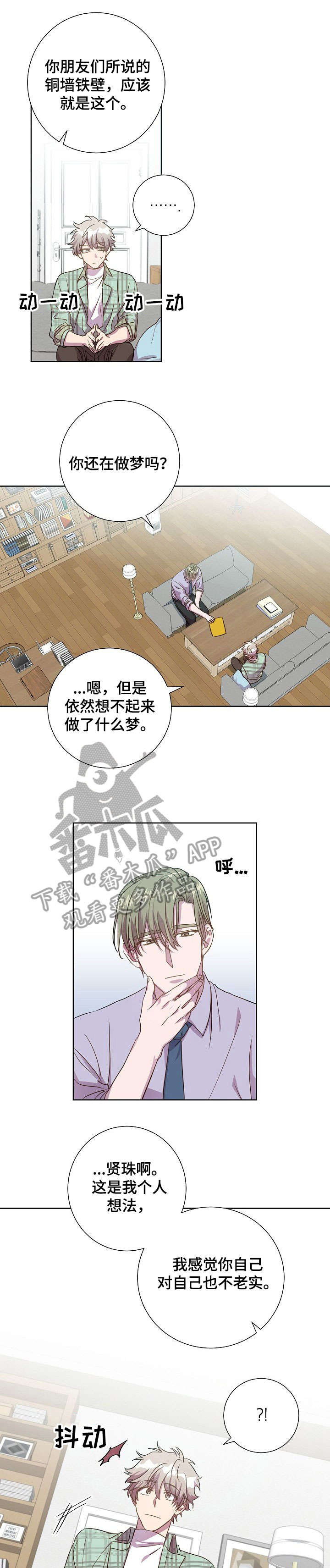 《封尘记忆》漫画最新章节第11章：到此为止免费下拉式在线观看章节第【8】张图片