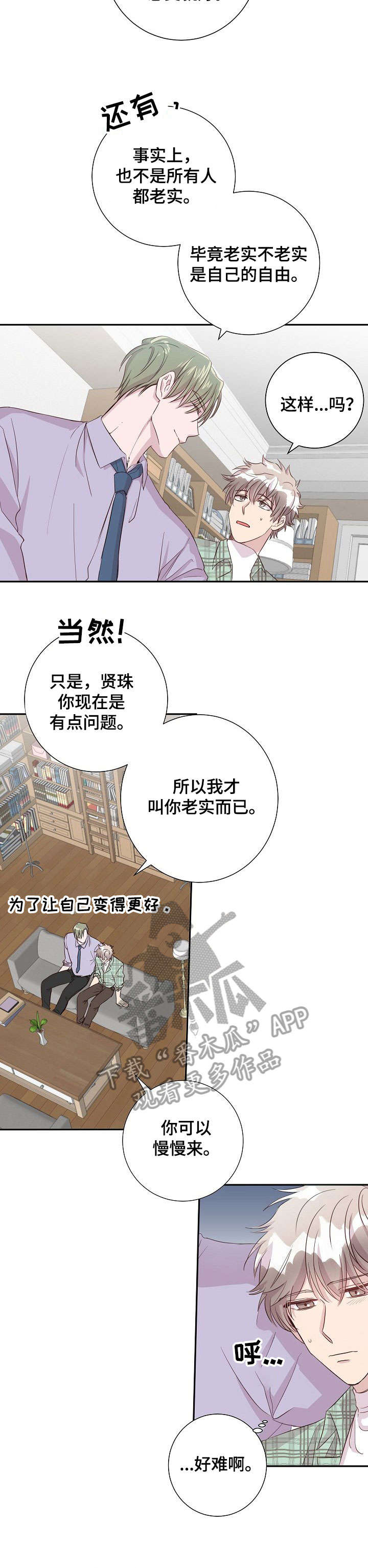 《封尘记忆》漫画最新章节第11章：到此为止免费下拉式在线观看章节第【3】张图片