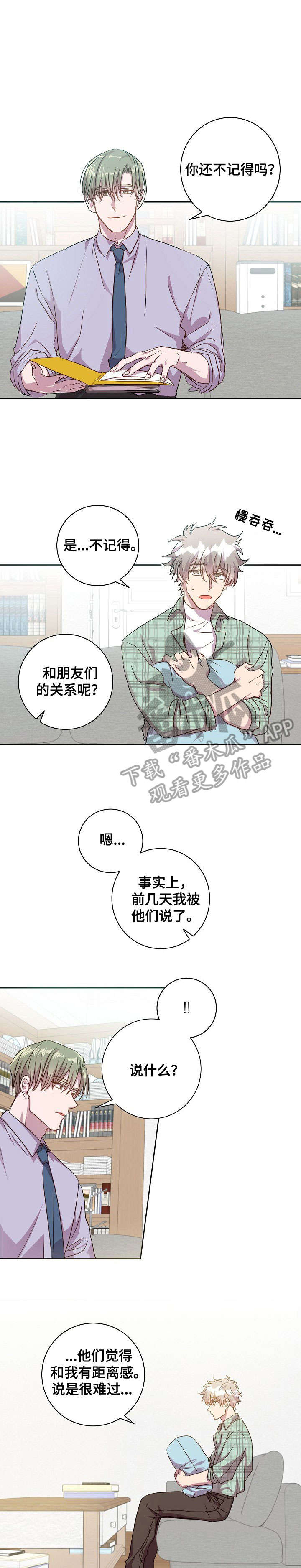 《封尘记忆》漫画最新章节第11章：到此为止免费下拉式在线观看章节第【11】张图片