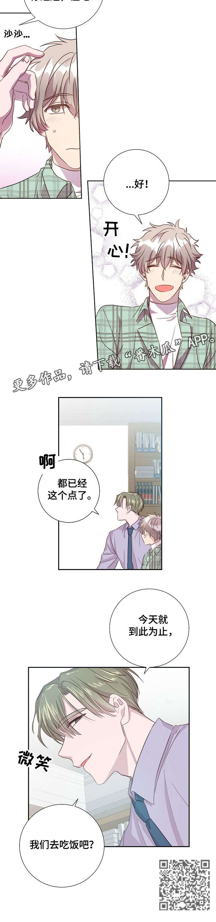 《封尘记忆》漫画最新章节第11章：到此为止免费下拉式在线观看章节第【1】张图片