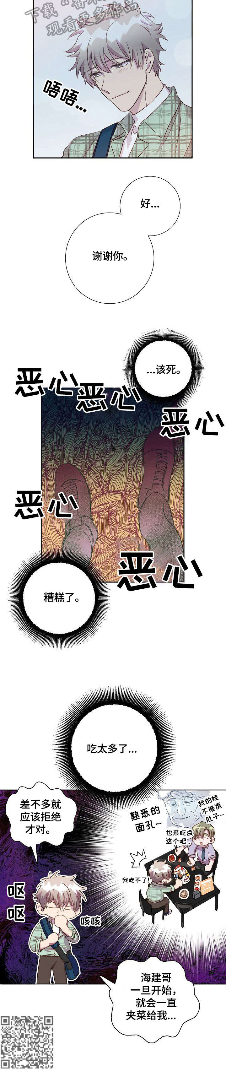 《封尘记忆》漫画最新章节第12章：酸梅汁免费下拉式在线观看章节第【6】张图片