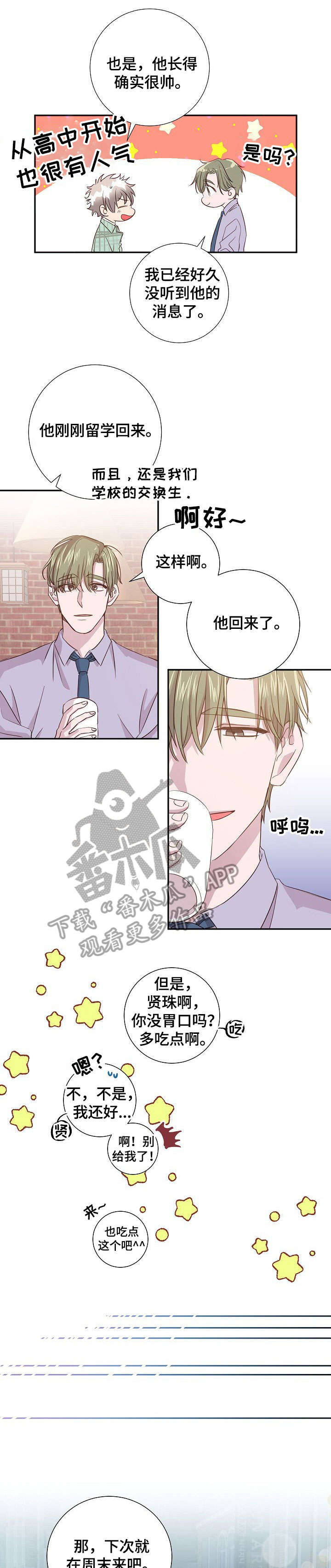 《封尘记忆》漫画最新章节第12章：酸梅汁免费下拉式在线观看章节第【8】张图片